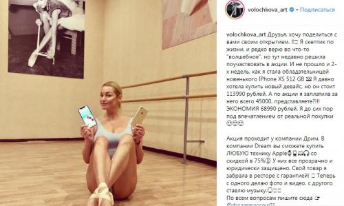 IPhone из розыгрыша: Волочкова проговорилась, что ее бизнесмен-жених «липовый»