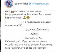 «Работай, раб»: Билан провел концерт с переломами из-за жестких требований Рудковской