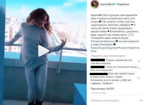 Позорные танцы на балконе: Ольга Бузова снова оконфузилась в Instagram