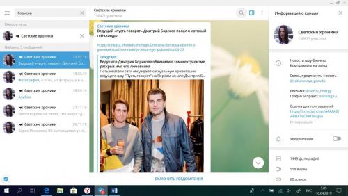 «Дима со своим мужем стоит»: Инсайдеры уличили ведущего Борисова в нетрадиционной сексуальной ориентации