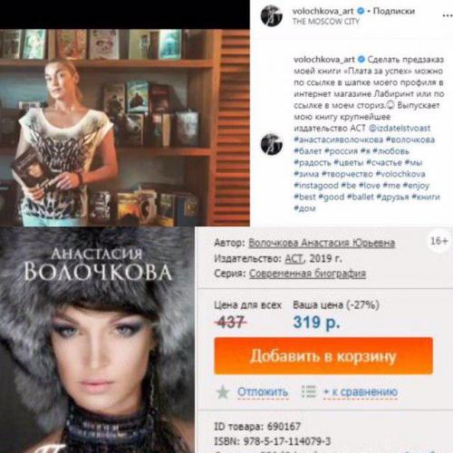320 рублей за успех: Волочкова из-за провальных интервью рискует «пролететь» с книгой
