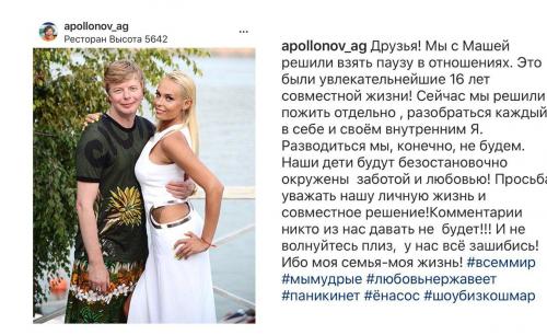 Григорьев-Аполлонов все-таки признался, что разъехался с женой после 16 лет брака